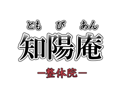 瞑想で身体を緩める